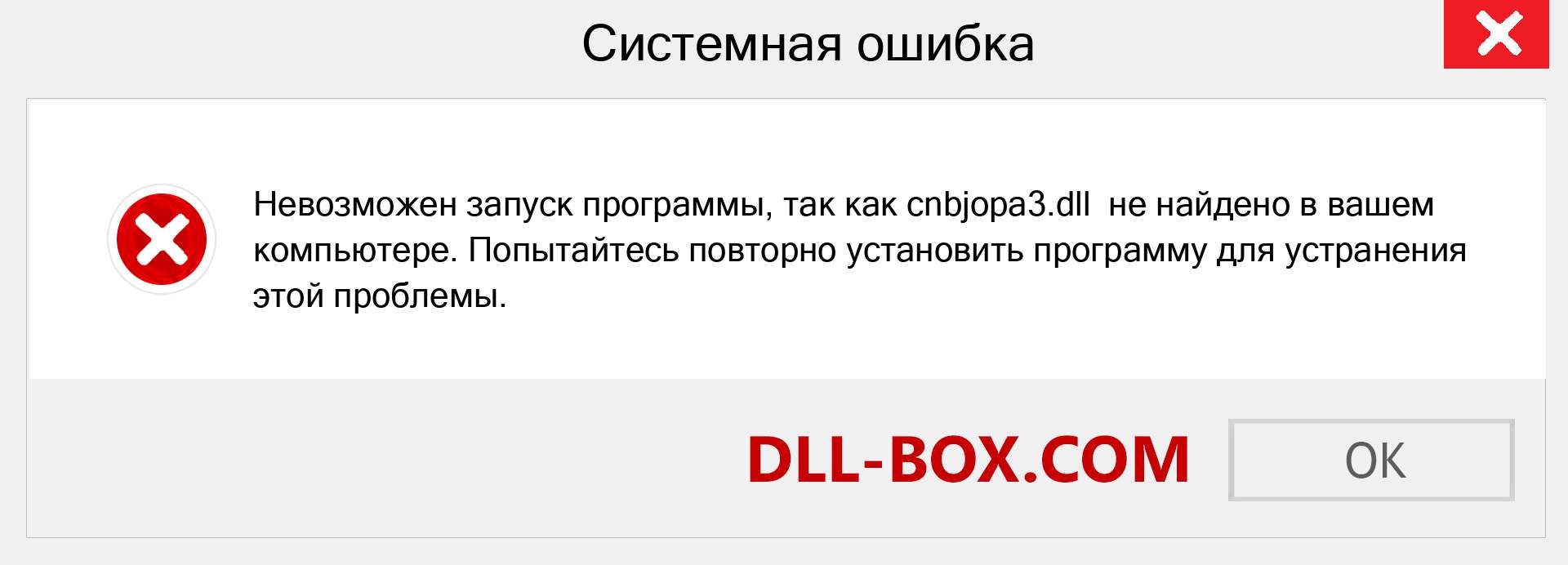 Файл cnbjopa3.dll отсутствует ?. Скачать для Windows 7, 8, 10 - Исправить cnbjopa3 dll Missing Error в Windows, фотографии, изображения
