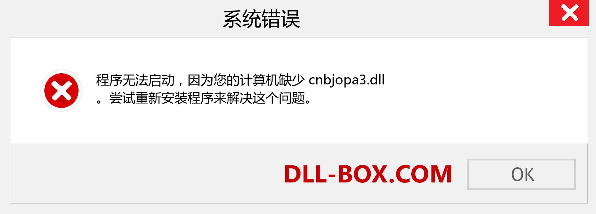 cnbjopa3.dll 文件丢失？。 适用于 Windows 7、8、10 的下载 - 修复 Windows、照片、图像上的 cnbjopa3 dll 丢失错误